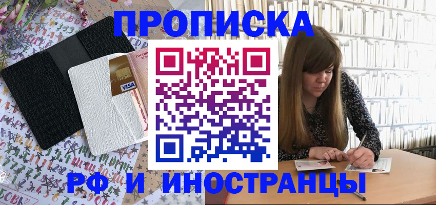 временная регистрация поиск в Котовске