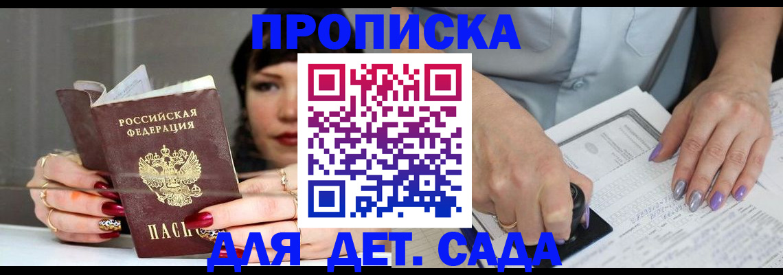 временная регистрация адрес в Котовске