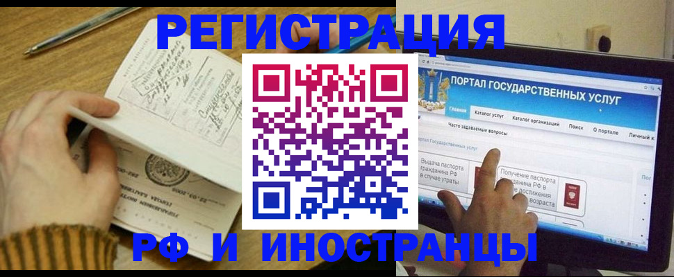 прописка для работы в Котовске