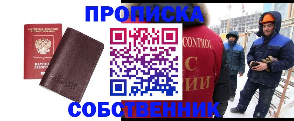 временная регистрация законно в Котовске