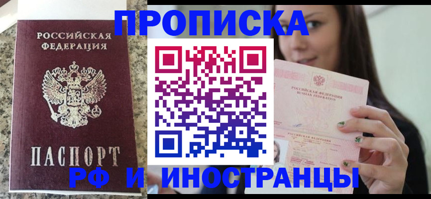 прописка для школы в Котовске