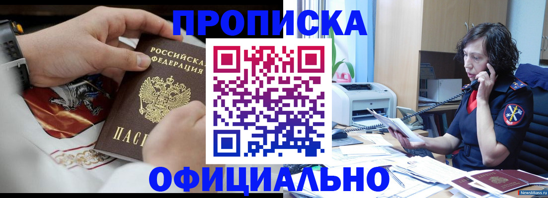 временная регистрация купить в Котовске