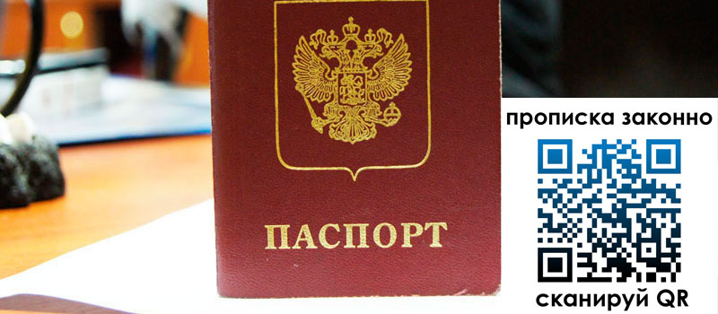 прописка в Котовске